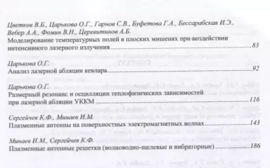 Труды ИОФАН. Том 70. Формирование, обработка и регистрация электромагнитных полей