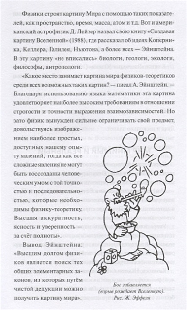 Теория относительности. Великая научная мистификация