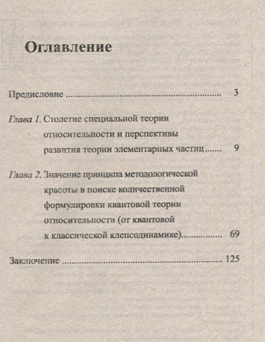 Значение релятивистского метода Эйнштейна в формировании общей теории элементарных частиц