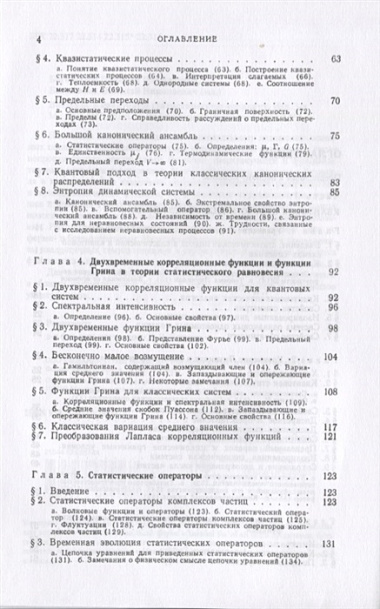 Введение в квантовую статистическую механику. 3-е издание