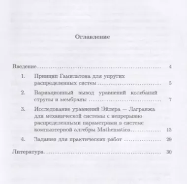 Исследование колебаний упругих тел методами компьютерной алгебры. Учебное пособие