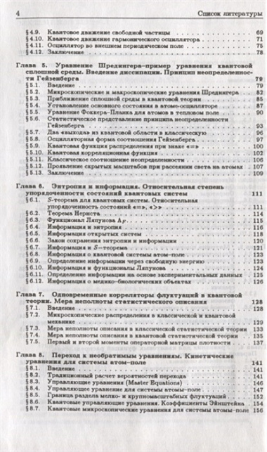 Статистическая теория открытых систем. Том III. Физика квантовых открытых систем