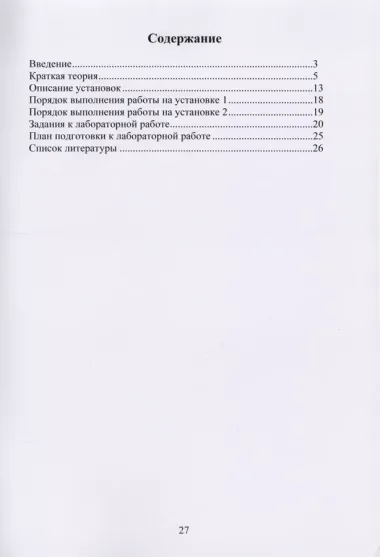 Изучение изопроцессов и определение показателя адиабаты воздуха. Методические указания к лабораторной работе по физике