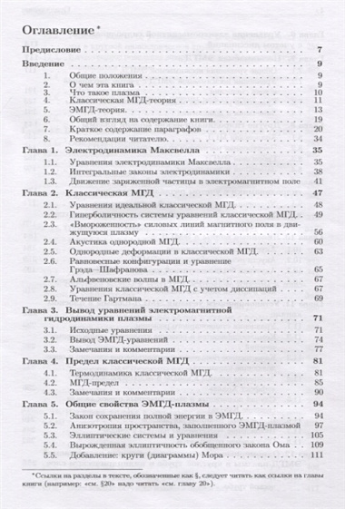 Двухжидкостная электромагнитная гидродинамика