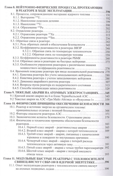 Беседы о ядерной энергетике. Физика реакторов и технологии модульных быстрых реакторов с теплоносителем свинец-висмут (для начинающих и не только)