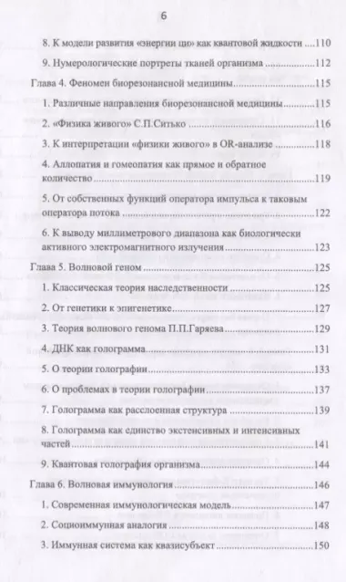 R-физика. Проект физики неорганической и органической природы («большой физики») на на основе релятивистской теории количества. Основания. Гуманитарные приложения. Том 2