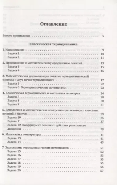 Математические аспекты классической термодинамики