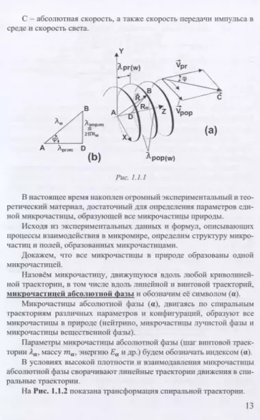 Ядерная физика. Микродинамика. Теория абсолютности