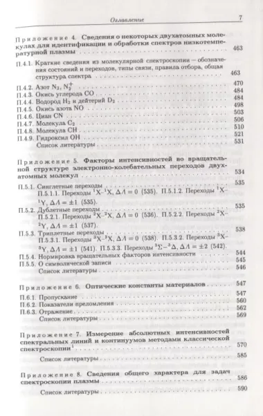 Спектроскопия низкотемпературной плазмы