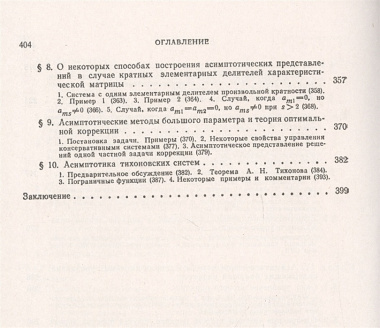 Асимптотические методы нелинейной механики. Учебное пособие