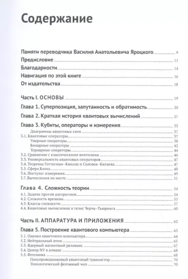 Квантовые вычисления: прикладной подход