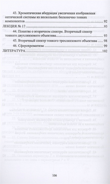 Геометрические аберрации 3-го порядка. Краткий курс лекций. Учебное пособие для вузов