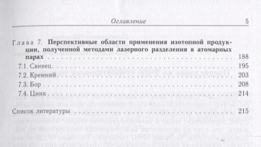 Оптическое и лазерно-химическое разделение изотопов в атомарных парах