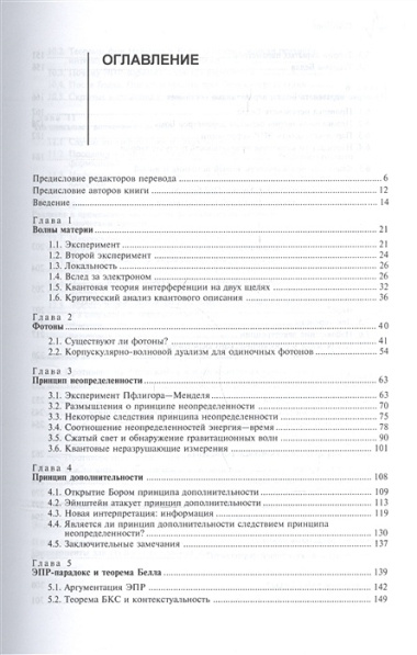 Квантовый вызов. Современные исследования оснований квантовой механики пер. с англ. 2-е  исправ. и дополн. изд. Учебное пособие