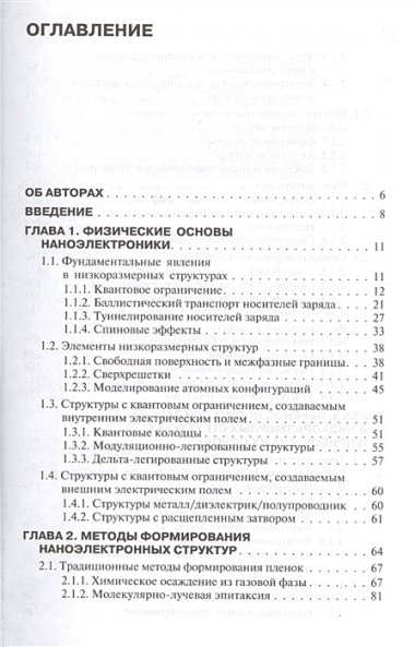 Наноэлектроника Теория и практика (2 изд) (УдВШ) Борисенко