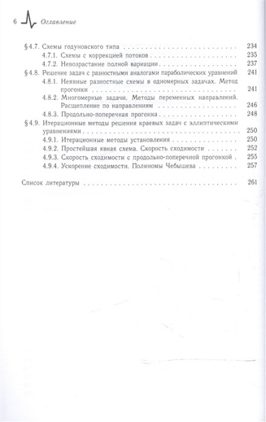 Математические основы вычислительной механики жидкости газа и плазмы (Брушлинский)