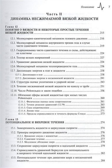 Введение в гидрогазодинамику и теорию ударных волн для физиков: учебное пособие