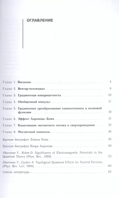 Физическая реальность векторного потенциала. Эффект Ааронова-Бома и монополь Дирака