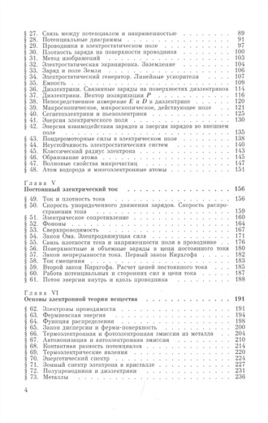 Электричество и магнетизм