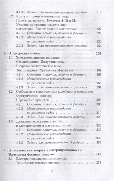 Общая физика. Электромагнетизм. Практикум: учебное пособие для вузов