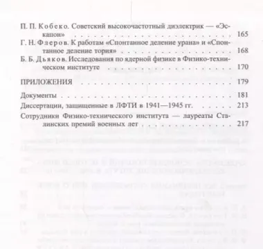 Физико-технический институт в годы Великой Отечественной Войны