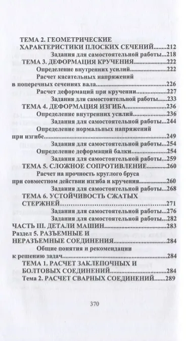 Техническая механика. Практикум: учебно-методическое пособие для СПО