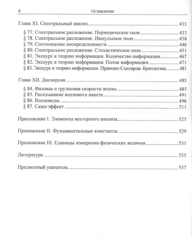 Электромагнитное поле. Часть 1. Электричество и магнетизм