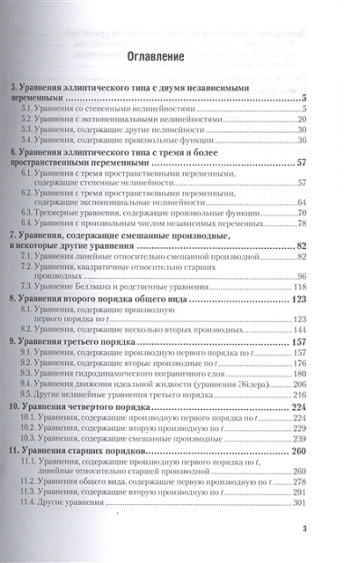 Нелинейные уравнения математической физики. Часть 2. Учебное пособие