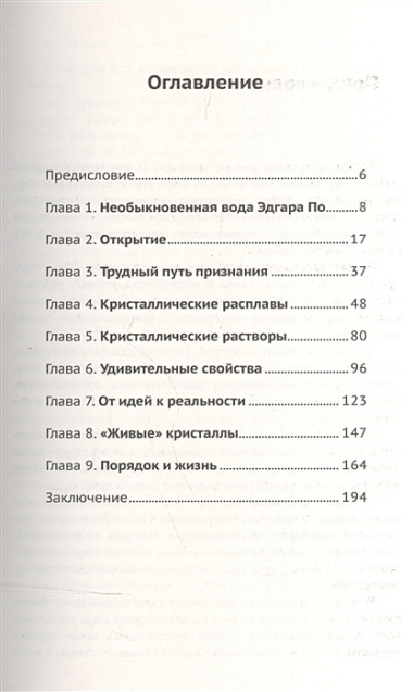 Кентавры природы: Удивительный мир жидких кристаллов. №142. 2-е издание, переработанное и дополненное