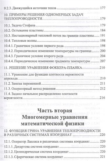 Практикум по уравнениям математической физики. Уч. пособие