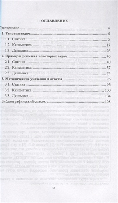 Олимпиадные задачи по теоретической механике. Уч. пособие