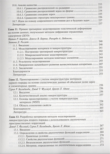 Метод дифракции отраженных электронов в материаловедении (МФиТ) Шварц