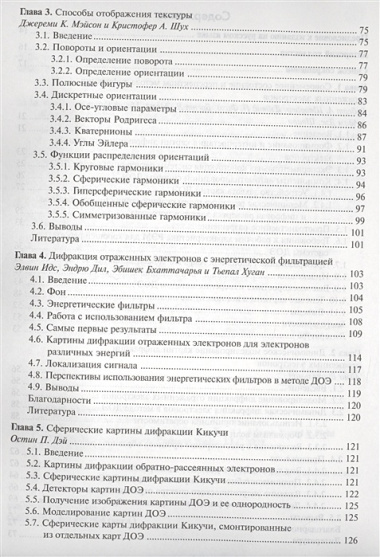 Метод дифракции отраженных электронов в материаловедении (МФиТ) Шварц