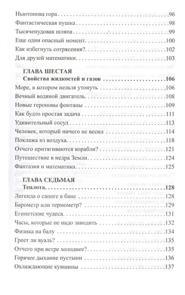 Занимательная физика. Книга 2