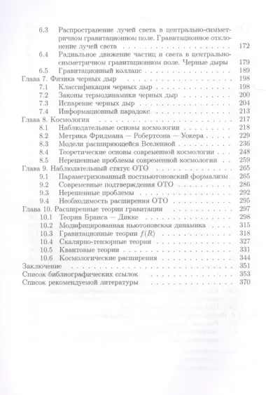 Введение в общую теорию относительности ее соврем. развитие и прил. (м) Алексеев