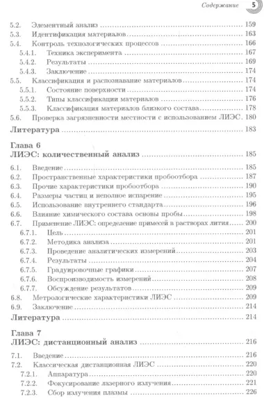 Лазерно-искровая эмиссионная спектроскопия