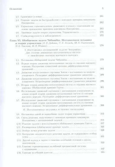 Теоретическая и прикладная механика. Том II. Динамика. Некоторые прикладные вопросы теоретической механики. Учебник