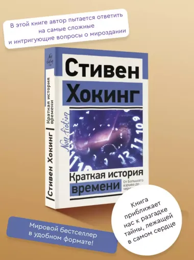 Краткая история времени