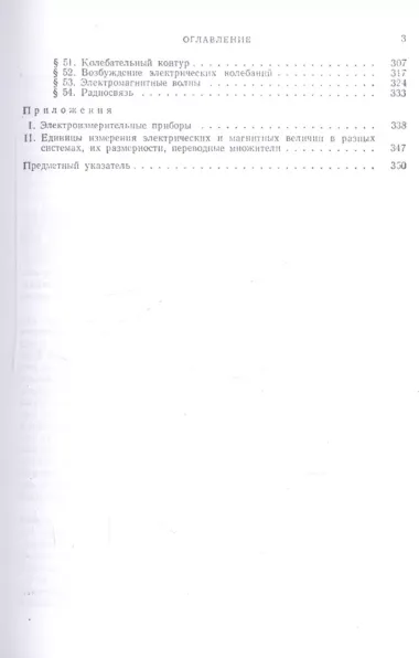 Курс общей физики. В 3-х томах. Том 2. Электричество и магнетизм