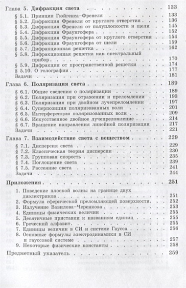 Волновые процессы. Основные законы / 7-е изд.