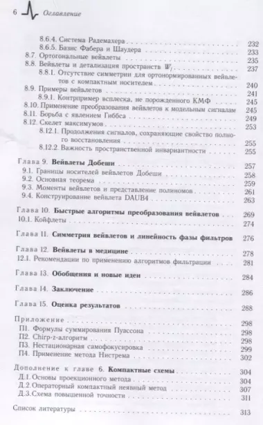 Начала вычислительных методов для физиков. От традиционных до вейвлет-анализа