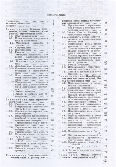 Основы теории цепей: Учебник.