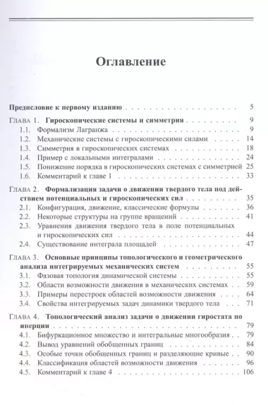 Топологический анализ интегрируемых задач динамики твердого тела