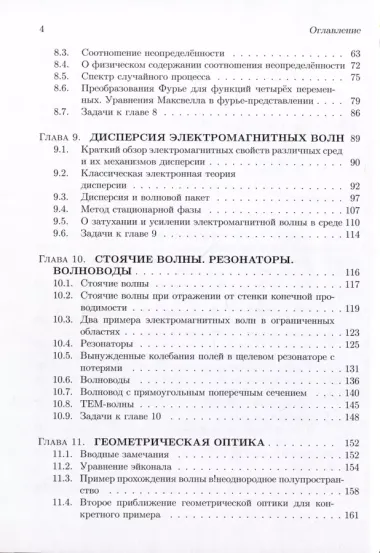 Классическая электродинамика. Часть 2.  Электромагнитные волны. Четырехмерная электрод