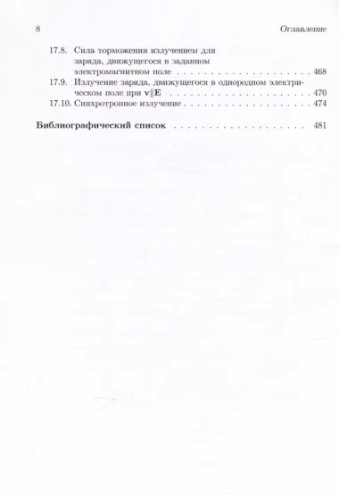 Классическая электродинамика. Часть 2.  Электромагнитные волны. Четырехмерная электрод