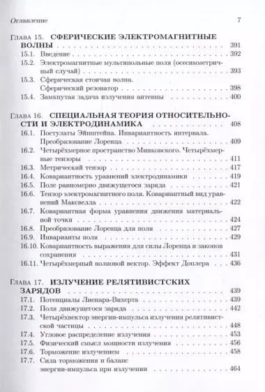 Классическая электродинамика. Часть 2.  Электромагнитные волны. Четырехмерная электрод