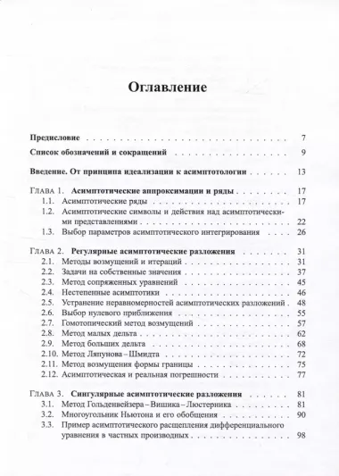 Методы асимптотического анализа и синтеза в нелинейной динамике и механике деформируемого твердого тела