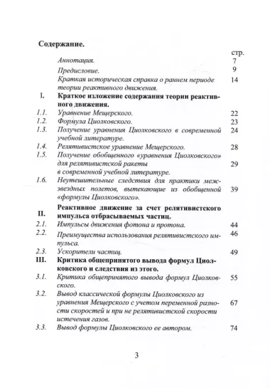 Рейс на Альфу Центавра отменяется!.. Или все-таки нет?! К теории реактивного движения в межзвездном пространстве