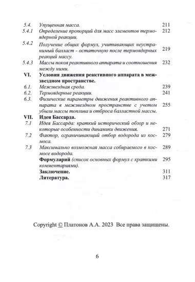 Рейс на Альфу Центавра отменяется!.. Или все-таки нет?! К теории реактивного движения в межзвездном пространстве