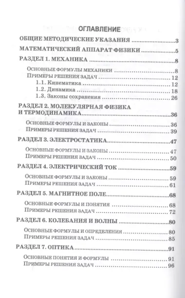 Задачник по физике для бакалавров. Учебное пособие для вузов